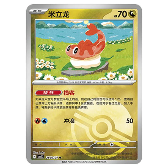 Pokemon - Gem Pack Vol.5 - Tatsugiri - 28-02/07