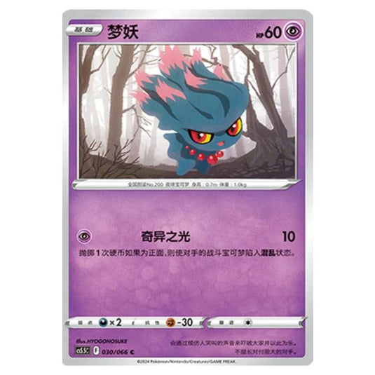 Pokemon - CS5.5 - Shadow of Glory - Misdreavus - 030/066