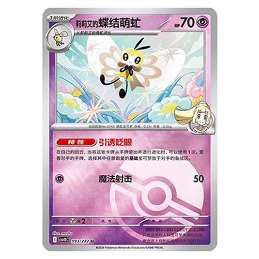 Pokemon - Chasing Glory Together - Lillie's Ribombee - 093/222 (Poke Ball Reverse)
