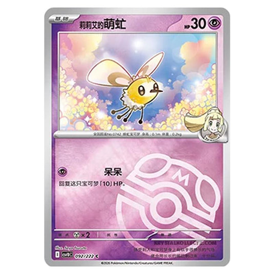 Pokemon - Chasing Glory Together - Lillie's Cutiefly - 092/222 (Master Ball Reverse)