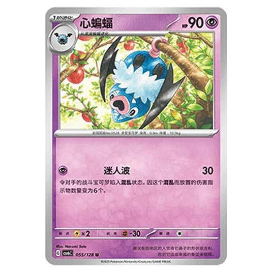 Pokemon - CSV6 - True Mystery - Swoobat - 055/128