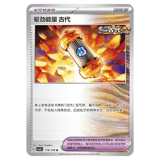 Pokemon - CSV6 - True Mystery - Ancient Booster Energy Capsule - 118/128