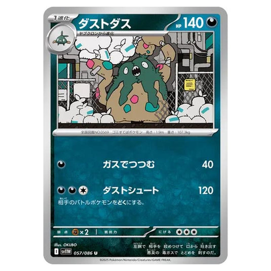 Pokemon - White Flare - Garbodor - 057/086