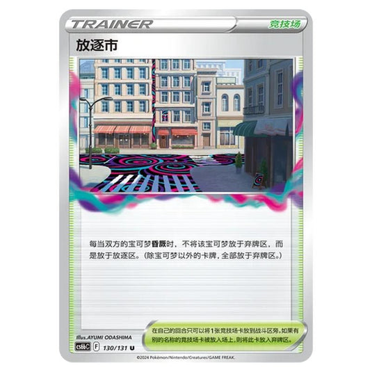Pokemon - CS6b - Azure Shadow - Pursuit - Lost City - 130/131