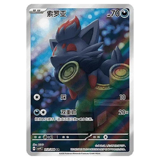 Pokemon - CSV9: Stellar Crystal - Zorua - 001/208