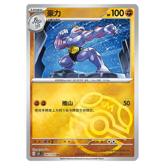Pokemon - Collect 151 - Master Ball Reverse Holo - Machoke - 067/151