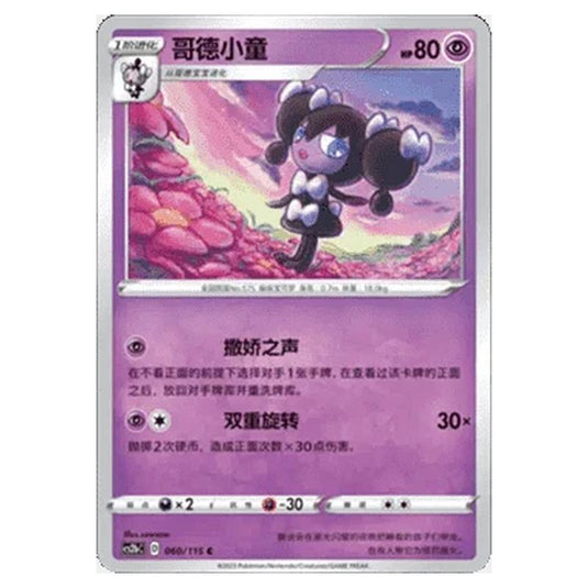 Pokemon - CS2b - Vivid Portrayals - Gothorita - 060/115