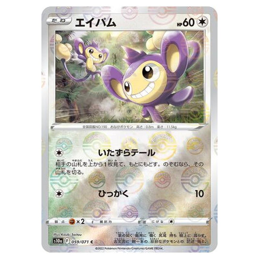 Pokemon - Sword & Shield - Dark Phantasma - Aipom - 59/99