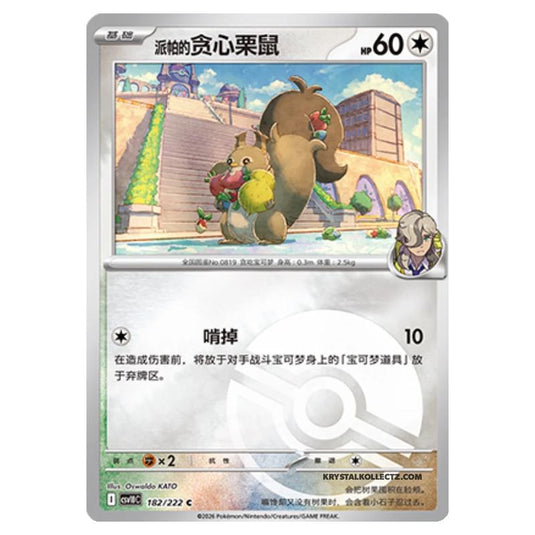 Pokemon - Chasing Glory Together - Arven's Skwovet - 182/222 (Poke Ball Reverse)