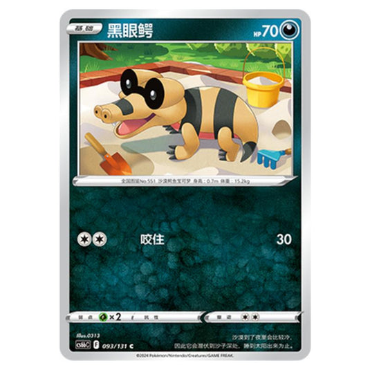 Pokemon - CS6b - Azure Shadow - Pursuit - Sandile - 093/131