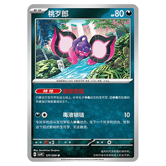 Pokemon - CSV9: Stellar Crystal - Pecharunt - 001/208