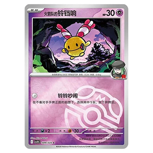 Pokemon - Chasing Glory Together - Team Rocket's Chingling - 089/222 (Master Ball Reverse)