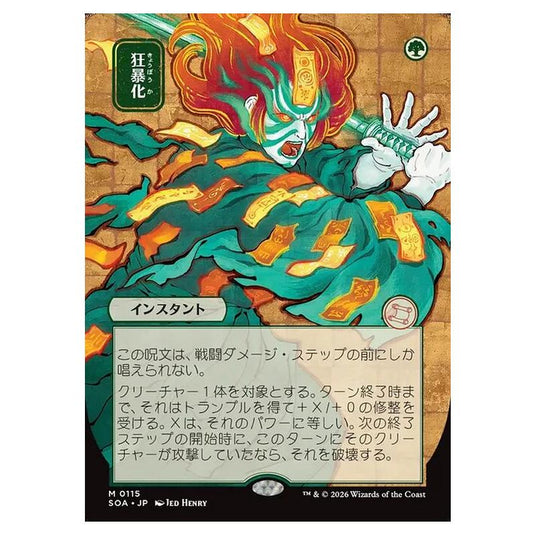 Magic The Gathering - Secrets of Strixhaven Mystical Archive - Japanese Alternate Art - Berserk - 0115