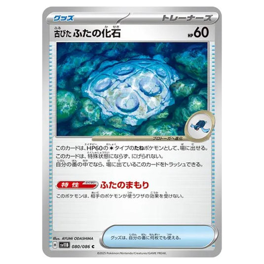 Pokemon - Black Bolt - Antique Cover Fossil - 080/086