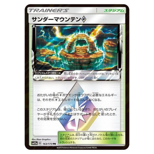 Pokemon - Tag All Stars - Thunder Mountain ? - 163/235