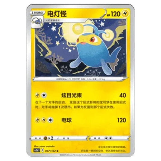 Pokemon - CS3B- Primordial Martial Arts - Torrent - Lanturn - 047/122