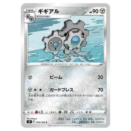 Pokemon - Star Birth - Klang - 70/127