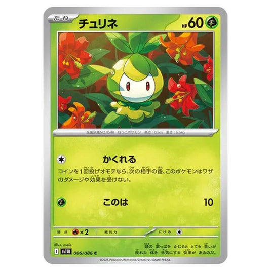 Pokemon - Black Bolt - Petilil - 006/086