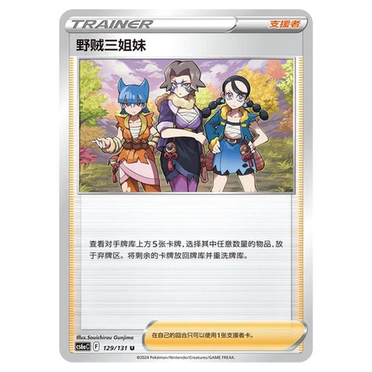 Pokemon - CS6a - Azure Shadow - Roar - Miss Fortune Sisters - 129/131