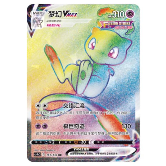 Pokemon - CS4b - Nine Colors Gathering - Origin - Mew VMAX - 161/132