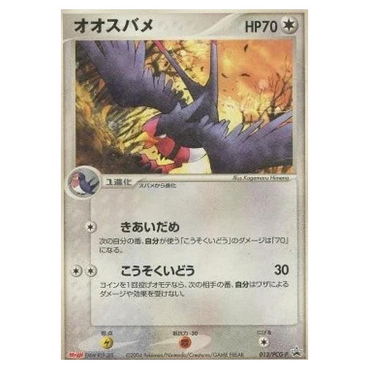 Pokemon - PCG - Promos - Swellow - 0013/047