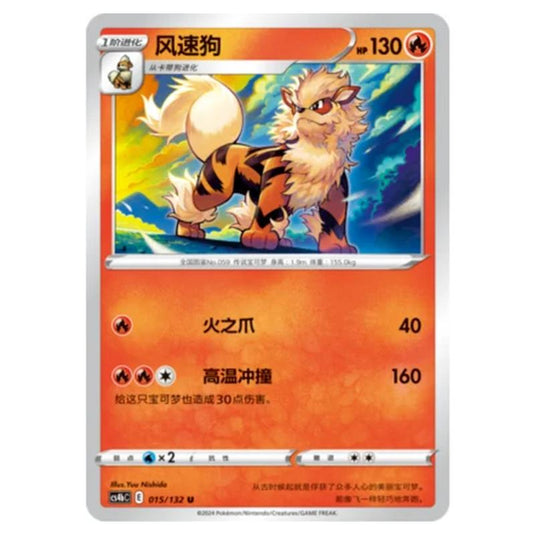 Pokemon - CS4b - Nine Colors Gathering - Origin - Arcanine - 015/132