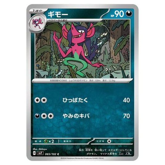 Pokemon - Stellar Miracle - Morgrem - 065/102