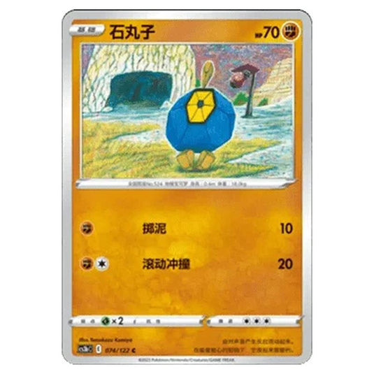 Pokemon - CS3B- Primordial Martial Arts - Torrent - Roggenrola - 074/122