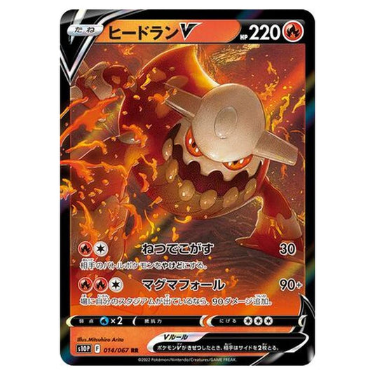 Pokemon - Sword & Shield - Space Juggler - Heatran V - 14/88