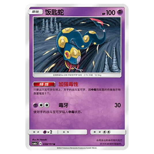 Pokemon - CSM1a - Storming Emergence - Seviper - 038/151
