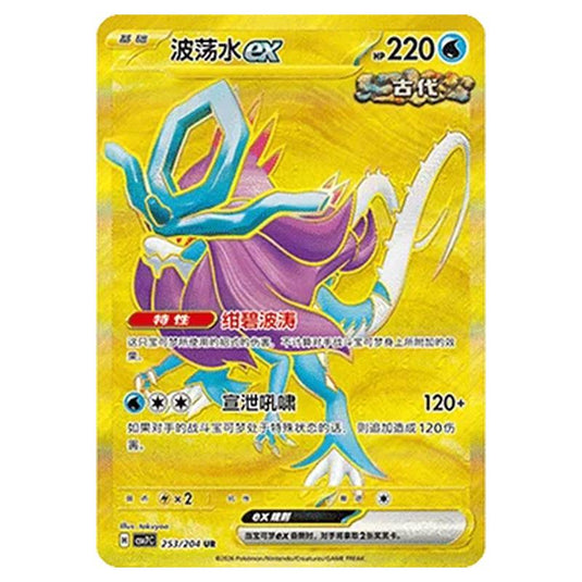 Pokemon - Blade Awakened - Walking Wake ex - 253/204