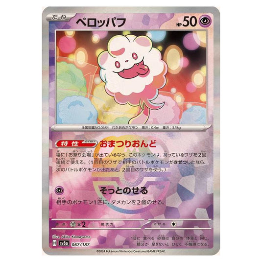 Pokemon - Terastal Festival ex - Master Ball Reverse Holo - Swirlix - 067/187
