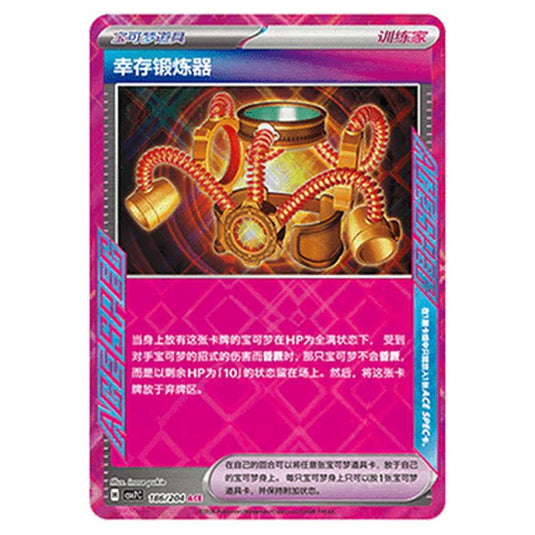 Pokemon - Blade Awakened - Survival Brace - 186/204