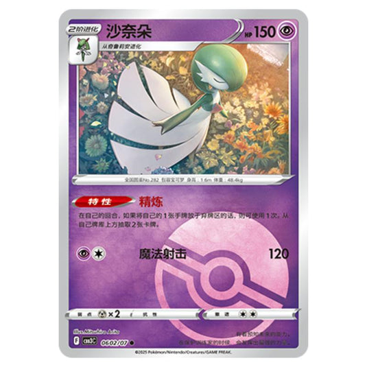 Pokemon - Gem Pack Vol.3 - Gardevoir - 06-02/07