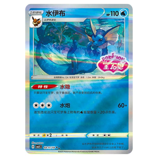Pokemon - Gem Pack Vol.2 - Vaporeon - 02-11/14