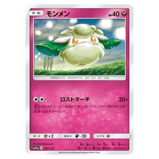 Pokemon - Tag All Stars - Cottonee - 97/235