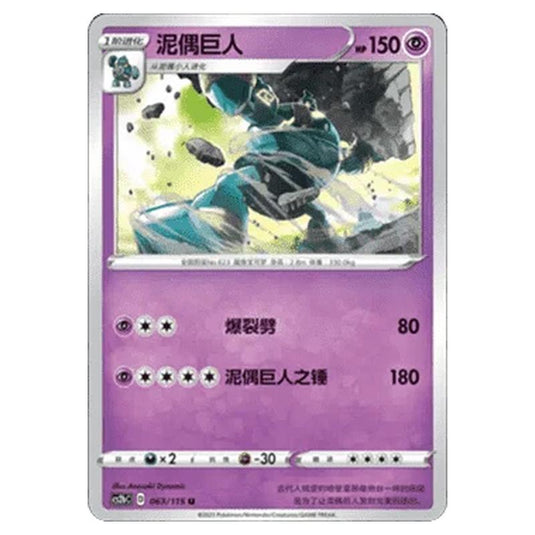 Pokemon - CS2b - Vivid Portrayals - Golurk - 063/115