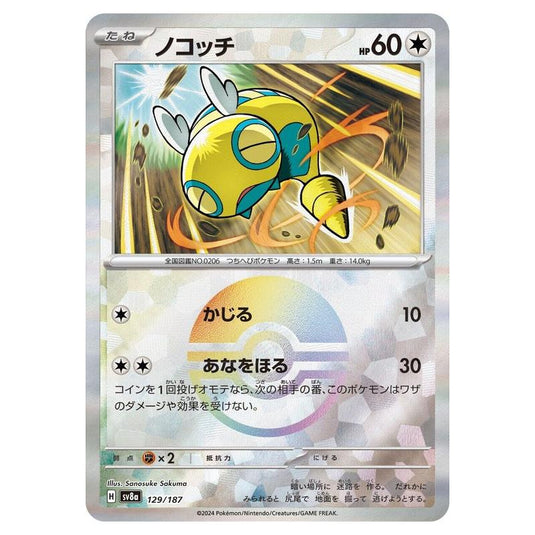 Pokemon - Terastal Festival ex - Poké Ball Reverse Holo - Dunsparce - 129/187