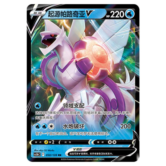 Pokemon - CS5b - Brave Enchanting Stars - Charm - Origin Forme Palkia V - 050/128