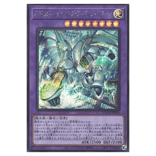 Yu-Gi-Oh! - OCG Limit Over Collection - The Heroes - Favorite HERO Shining Flare Wingman (Secret Rare) - LOCH-JP-EN004