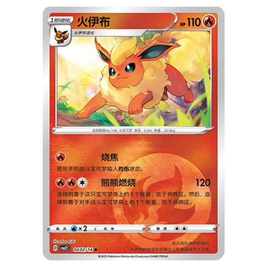 Pokemon - Gem Pack Vol.2 - Flareon - 04-02/14