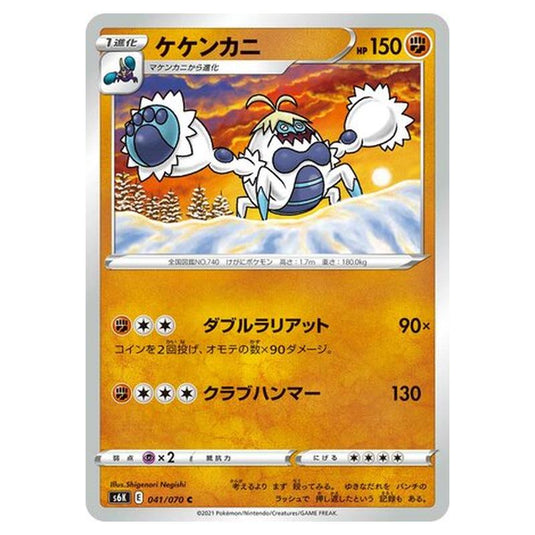 Pokemon - Jet-Black Spirit - Crabominable - 41/95