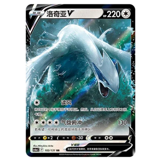 Pokemon - CS6a - Azure Shadow - Roar - Lugia V - 102/131