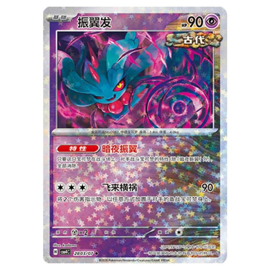 Pokemon - Gem Pack Vol.4 - Flutter Mane - 28-04/07