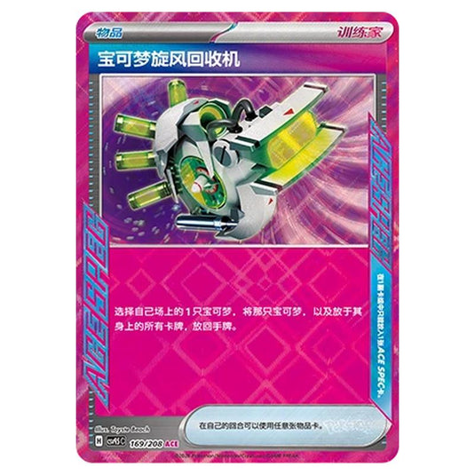 Pokemon - Terastal Grand Gathering - Scoop Up Cyclone - 169/208