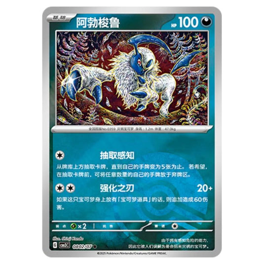Pokemon - Gem Pack Vol.3 - Absol - 08-02/07
