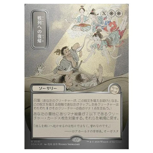 Magic The Gathering - Secrets of Strixhaven Mystical Archive - Japanese Alternate Art - Return to the Ranks - 0141