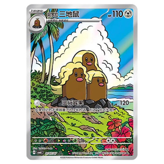 Pokemon - Gem 6 - Alolan Dugtrio - 01-07/07