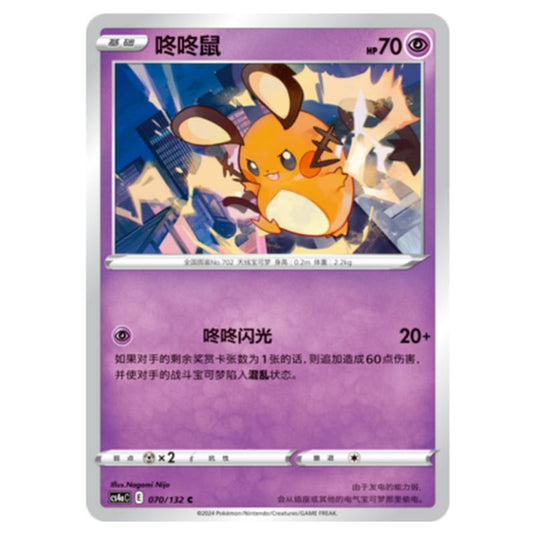 Pokemon - CS4a - Nine Colors Gathering - Dedenne - 070/132