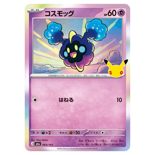 Pokemon - 30th Celebration - Cosmog - 064/103